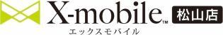 エックスモバイル松山店｜格安SIM・スマホ、アイフォン修理・iPhone中古販売・買取